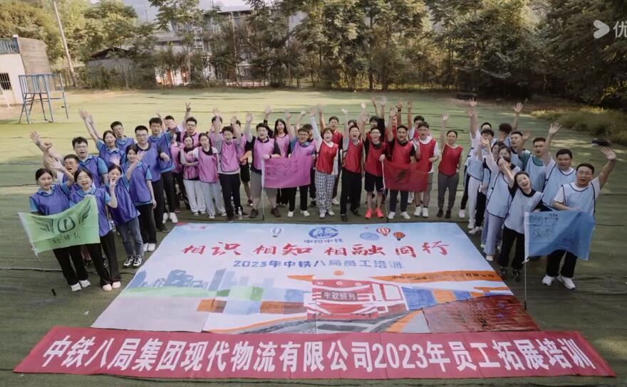 中鐵物流公司員工拓展培訓